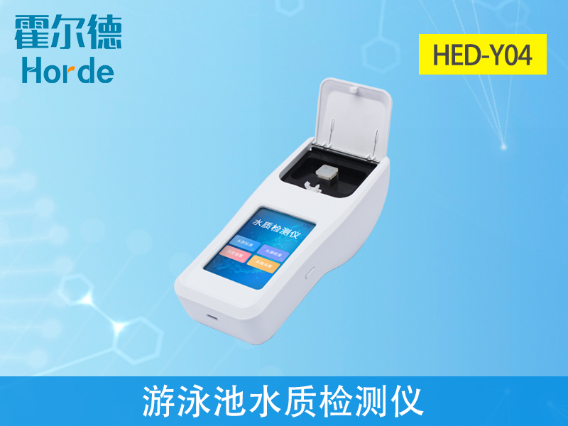 游泳池水質(zhì)常規(guī)檢測(cè)限值以及檢測(cè)方法