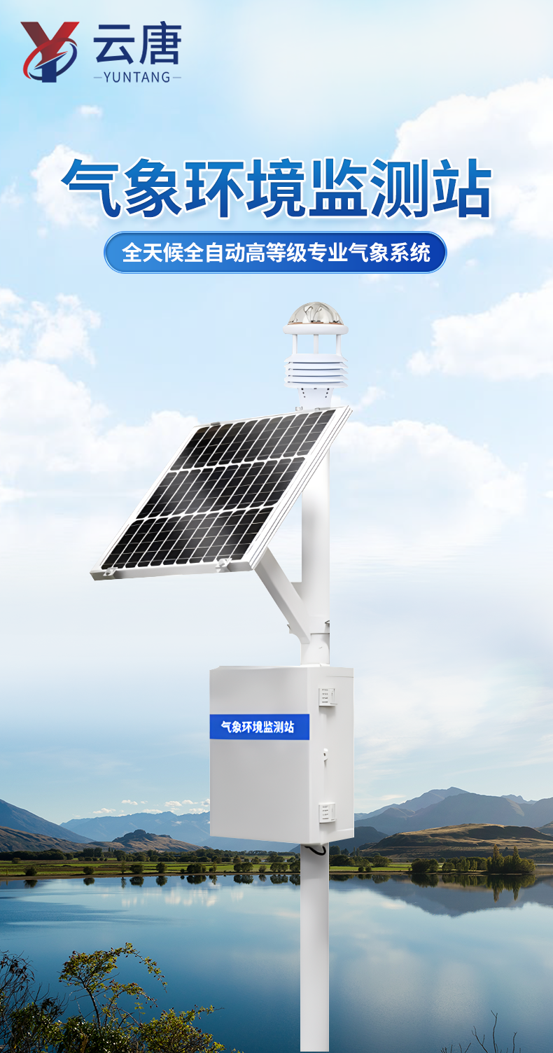 1730444626165879.png 氣象環(huán)境監(jiān)測站-1_01.png