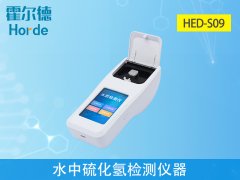 水中硫化氫檢測儀，可及時避免養(yǎng)殖損失