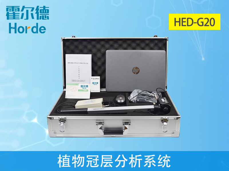 植物冠層分析系統(tǒng)，研究不同高度的植物冠層